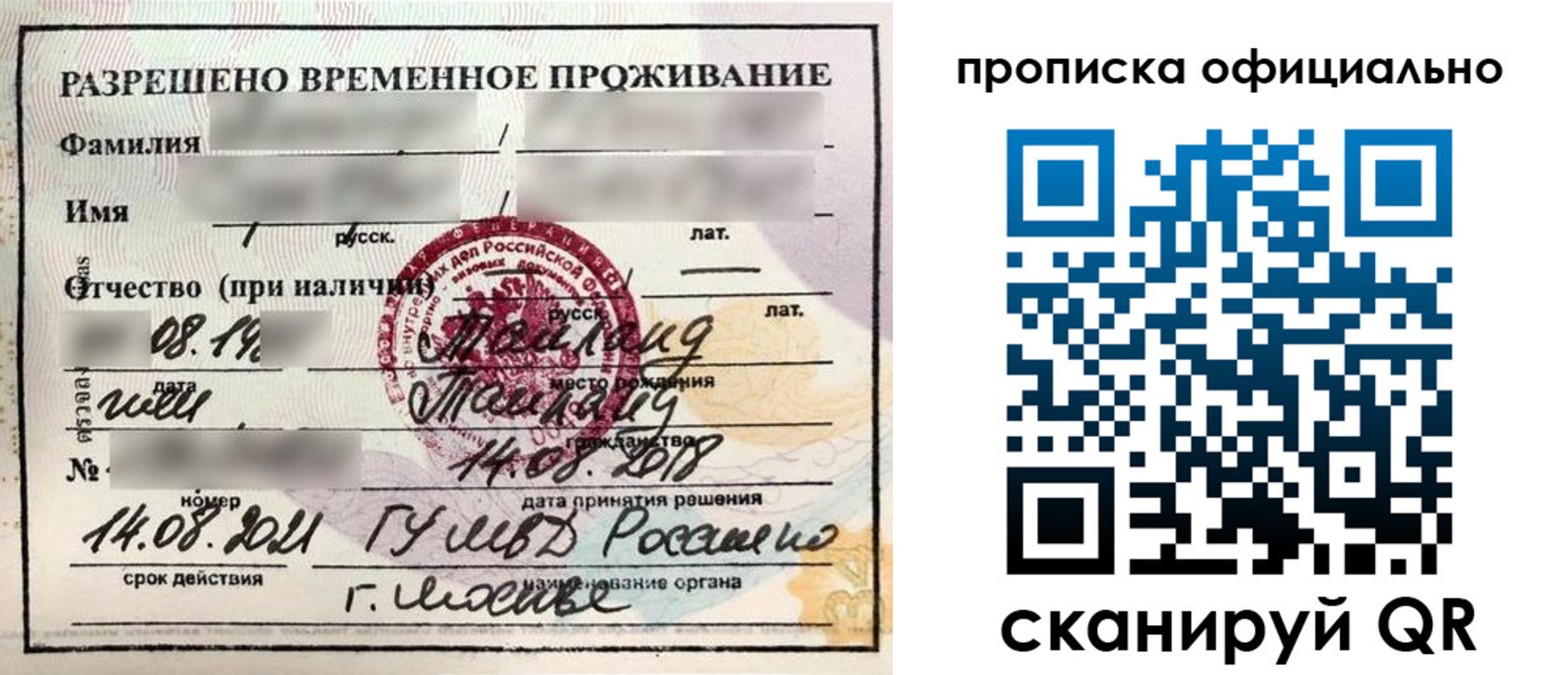 временная регистрация адрес в Кинеле