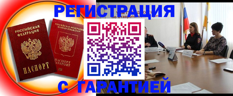 миграционный учет в Кинеле