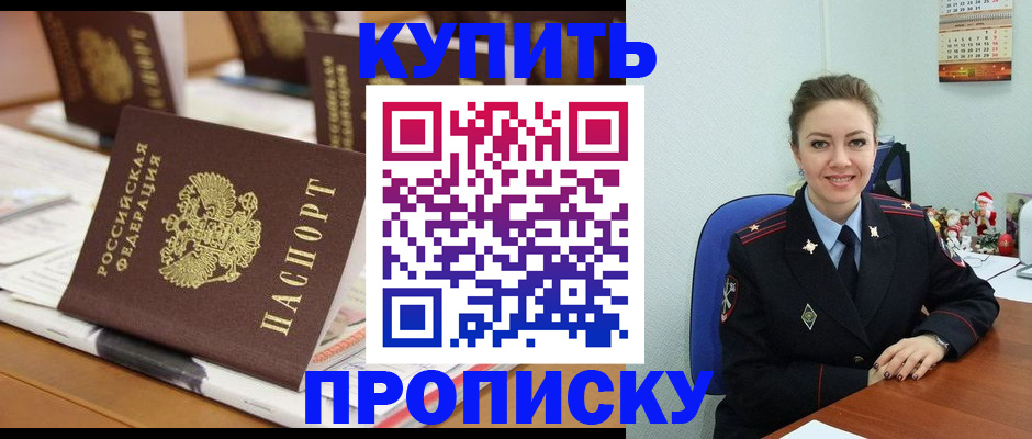 прописка гарантия в Кинеле