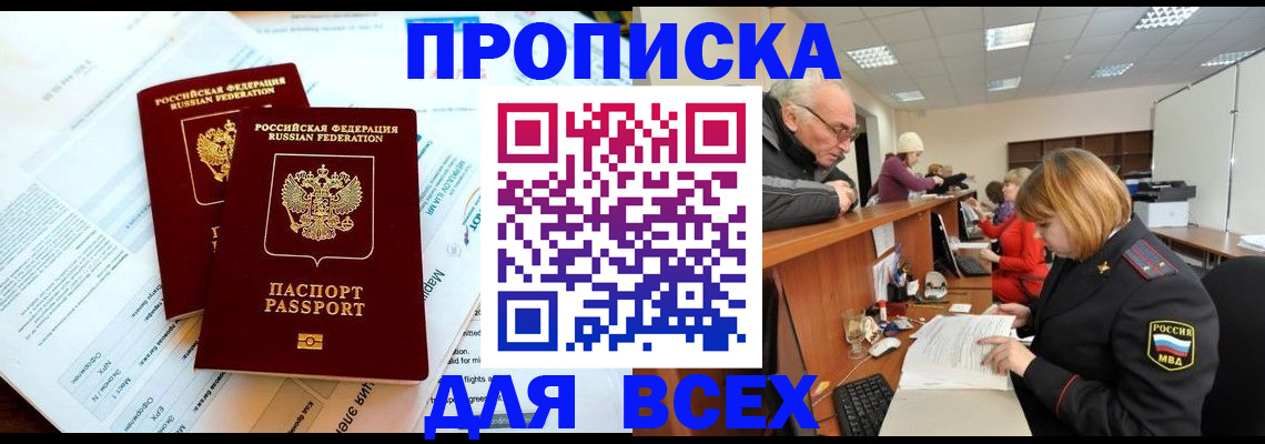 прописка паспорт в Кинеле